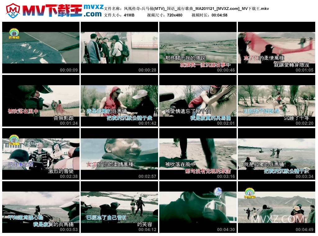 凤凰传奇-兵马俑(MTV)_国语_流行歌曲_MA201121